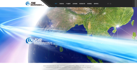 深圳市萬(wàn)極科技股份企業(yè)網(wǎng)站建設(shè)項(xiàng)目方案